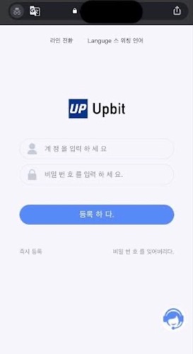 A screenshot of a fake version of the Upbit exchange operated by pig butchers